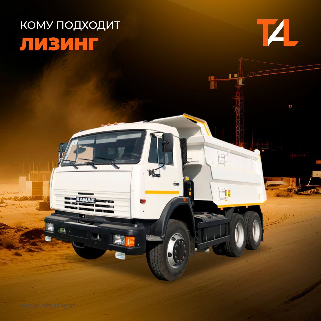 Lizing — bu biznesni rivojlantirishning zamonaviy vositasi bo‘lib, ijara va sotib olishning afzalliklarini o‘zida mujassam etadi. Truck Asia Leasing avtoparkini katta xarajatlarsiz yangilashni istagan kompaniyalarga texnikani lizingga taklif qiladi.